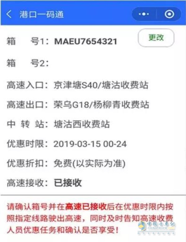 备案后整个运输过程中在天津市内产生的高速费用均可享受优惠