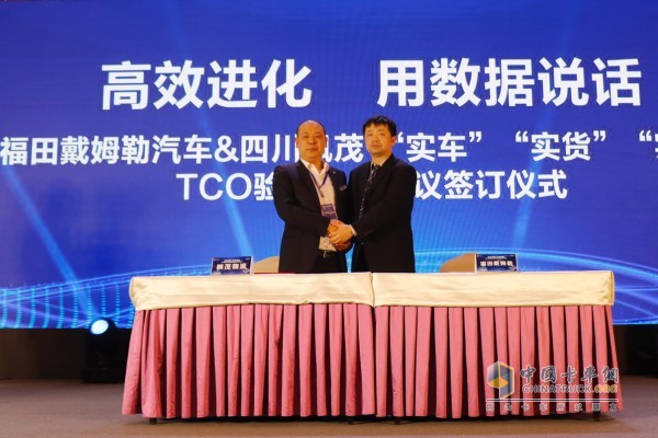 福田戴姆勒汽车与四川枫茂物流公司签订欧曼超级重卡危化行业“实车、实货、实路”TCO验证合作协议