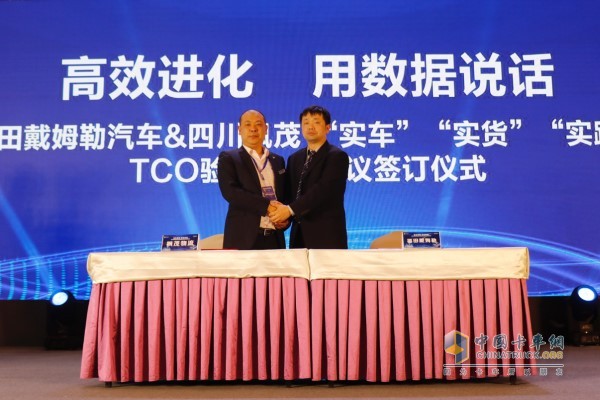福田戴姆勒汽车与四川枫茂物流公司签订欧曼超级重卡危化行业“实车、实货、实路”TCO验证合作协议