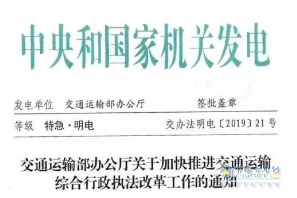 交通运输部办公厅下发特急明电