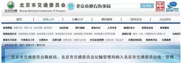 北京市机构改革实施方案
