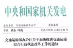 全国撤销路政运管倒计时？各省市都有哪些行动