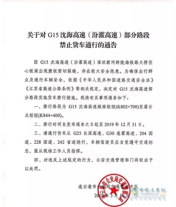 G15沈海高速公路（汾灌高速）货车禁行通告