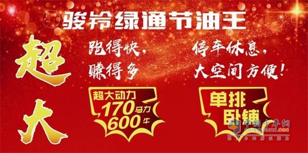 ​骏铃绿通节油王空间超大