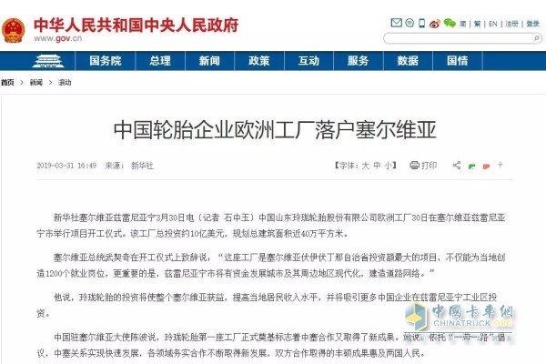 中国政府网官方网站也对玲珑轮胎欧洲工厂项目进行了报道