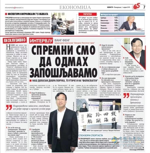 塞尔维亚日报对玲珑轮胎欧洲工厂项目进行报道