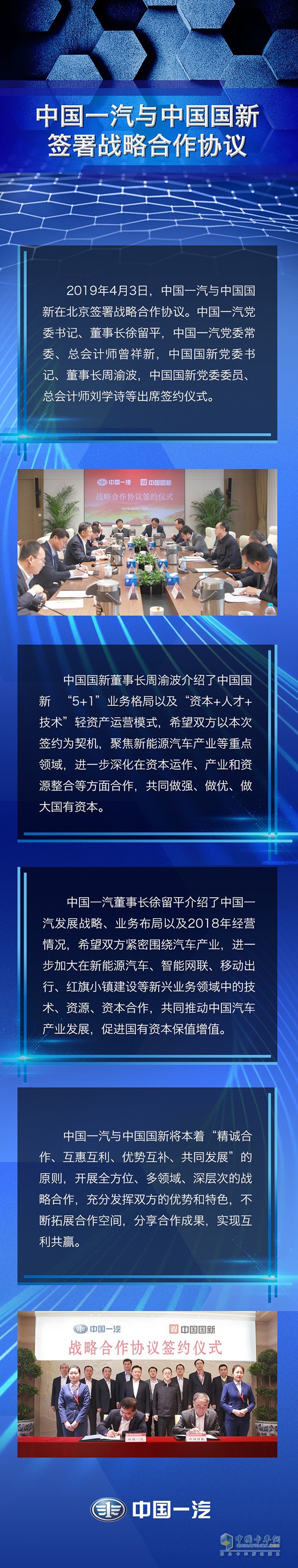 中国一汽与中国国新在北京签署战略合作协议。