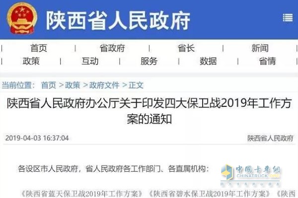 陕西省政府发布了关于印发四大保卫战2019年工作方案