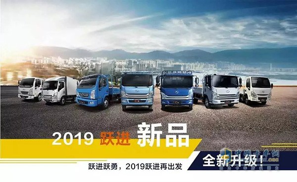 2019上汽跃进新品全新升级