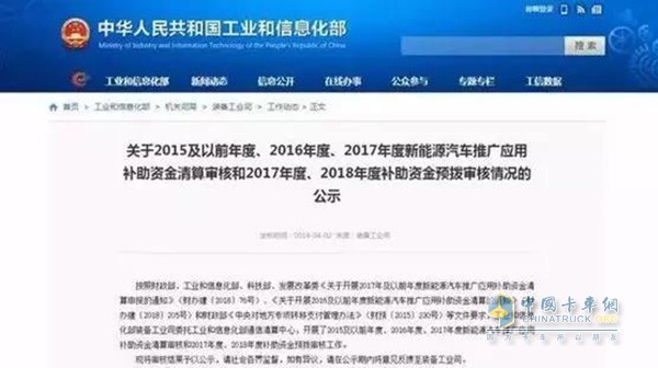 新能源汽车补贴清算终审车辆信息表