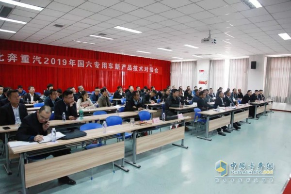 北奔重汽2019年国六专用车新产品技术对接会