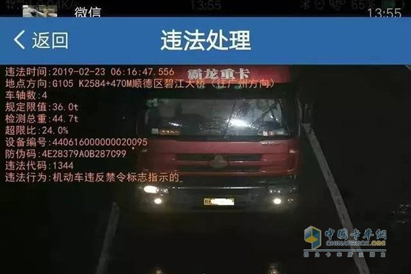 4轴货车货总质量77.22吨，超限率103.78%