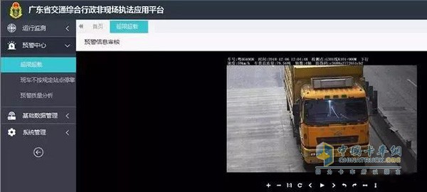 广东省交通综合行政非现场执法应用平台