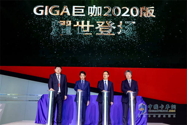 全新一代旗舰重卡GIGA巨咖2020版上市