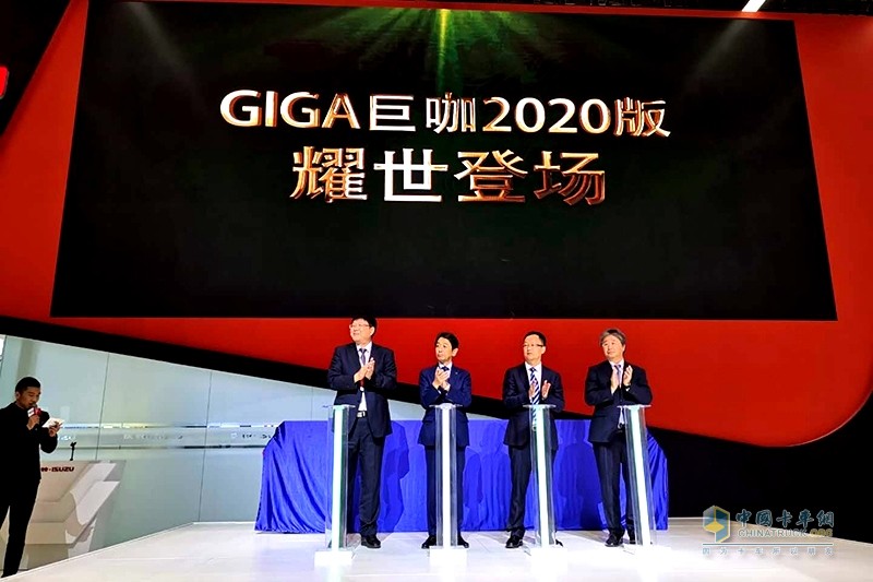 庆铃GIGA巨咖2020版发布 并与博世签约