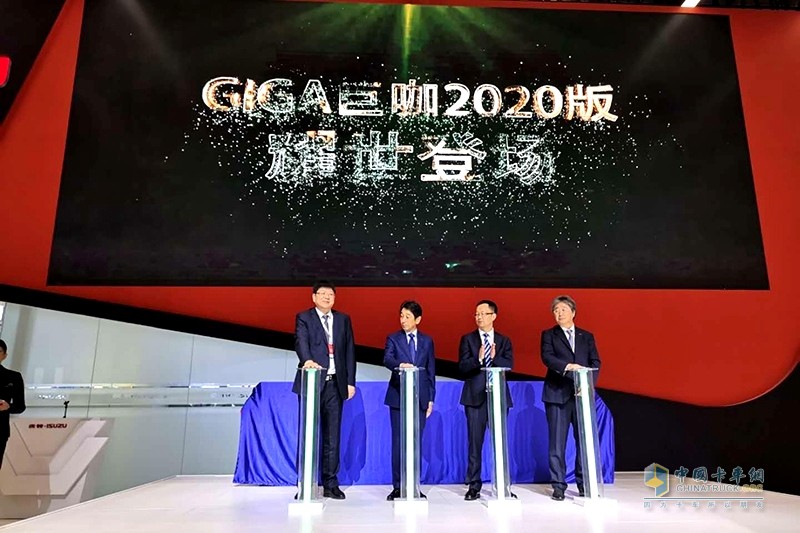 庆铃GIGA巨咖2020版发布 并与博世签约