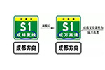 卡友当心！四川高速公路命名编号做重大调整！5月底实施到位！