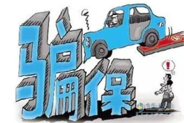 损坏车辆骗保
