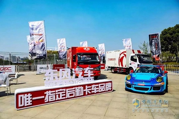 东风汽车为赛会唯一指定后勤卡车品牌