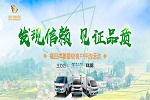与福田祥菱/驭菱并肩而行 星级评选活动迎大波用户