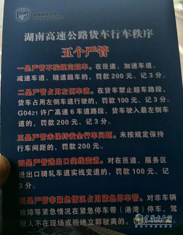 湖南省严厉整治高速公路货车行车秩序