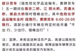江苏：五一”劳动节假期对江苏四座桥货车实施限时错峰出行政策