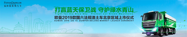 欧曼2019款国六法规渣土车北京区域上市