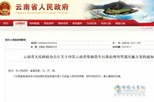 云南省柴油货车污染治理攻坚战实施方案