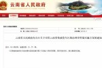 2020年前云南省淘汰国三排放标准的老旧柴油货车三万辆