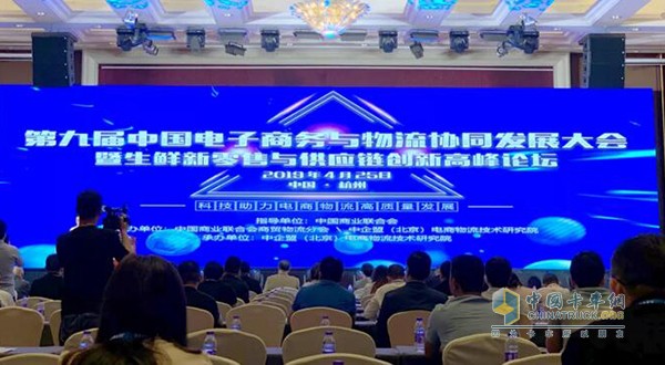 “第九届中国电子商务与物流协同发展大会