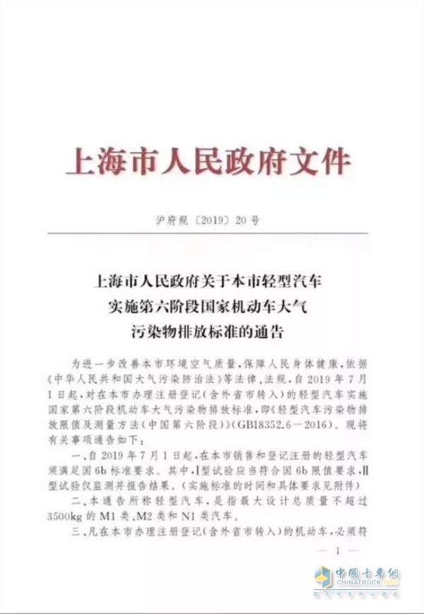 上海实施国六的通告原文