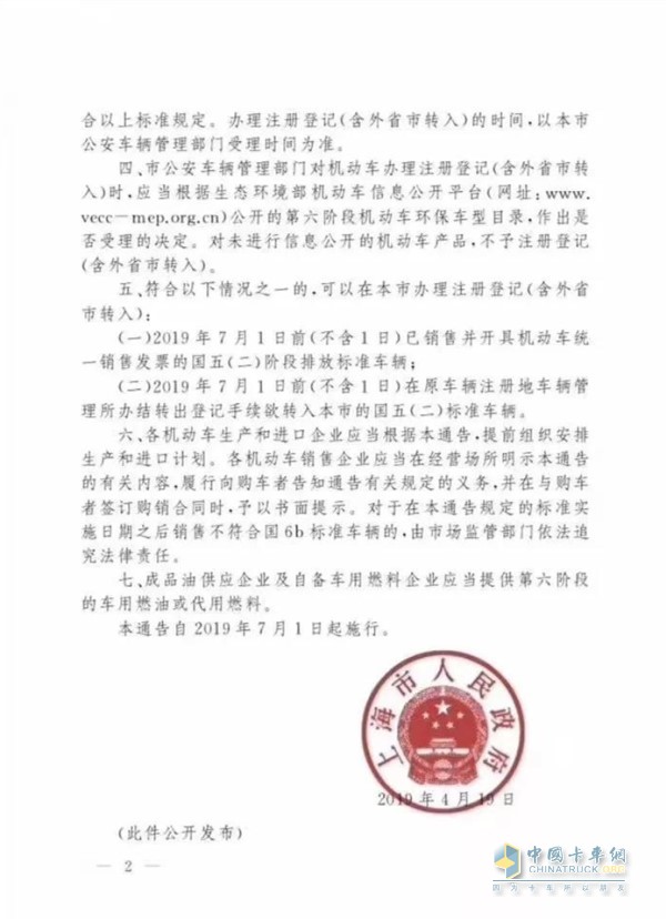上海实施国六的通告原文