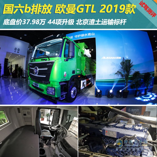 欧曼GTL 2019款国六b渣土车