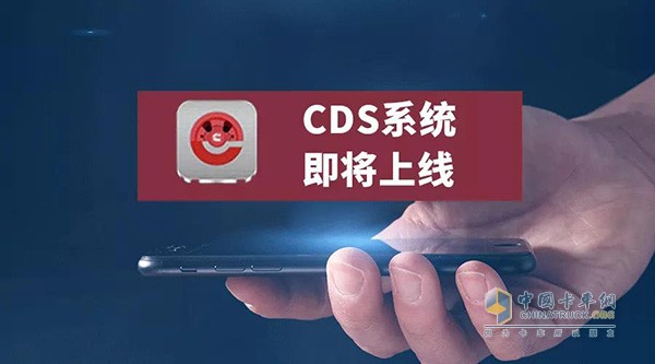 CDS系统即将上线