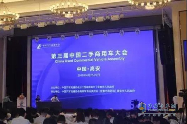 第三届中国二手车商用车大会