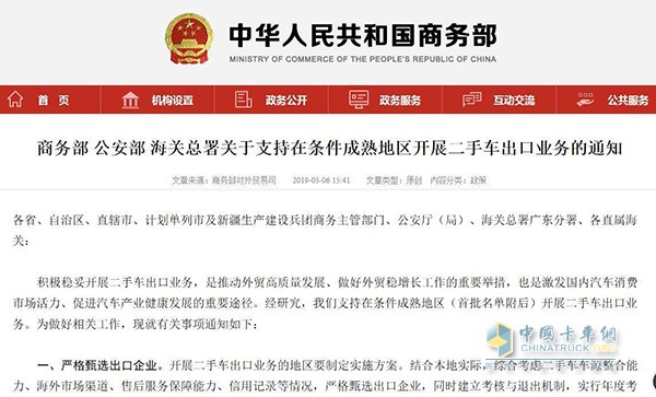关于支持在条件成熟地区开展二手车出口业务的通知