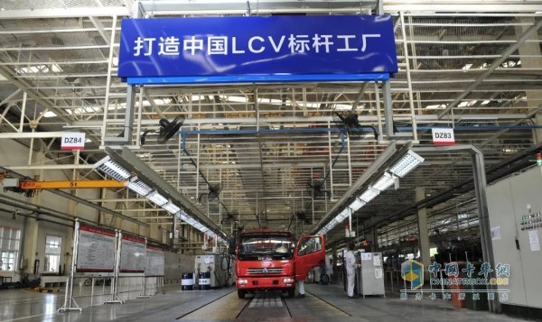 东风打造中国LCV标杆工厂