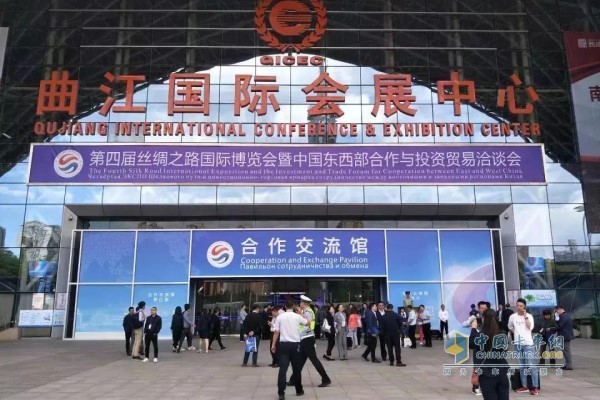 第四届丝绸之路国际博览会
