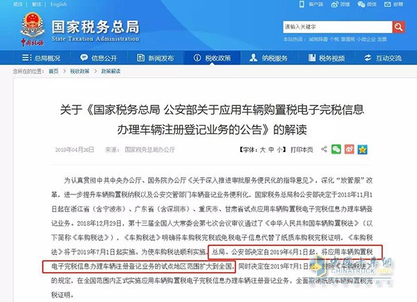 应用车辆购置税电子完税信息办理车辆注册登记业务公告