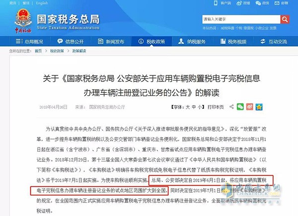 应用车辆购置税电子完税信息办理车辆注册登记业务公告