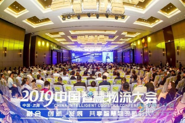 2019中国智慧物流大会在上海召开