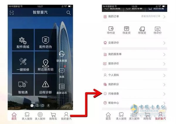 使用“智慧重汽”APP参与活动