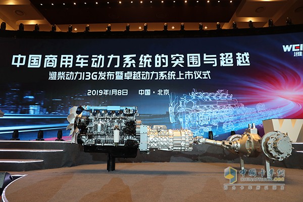 2019年1月8日，潍柴动力在京发布卓越动力系统