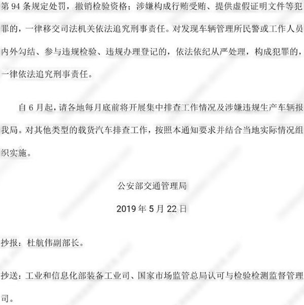 关于开展轻型货车检验登记集中排查工作的通知