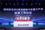 环保升级与价值引领并举  欧马可国六全系产品深圳上市