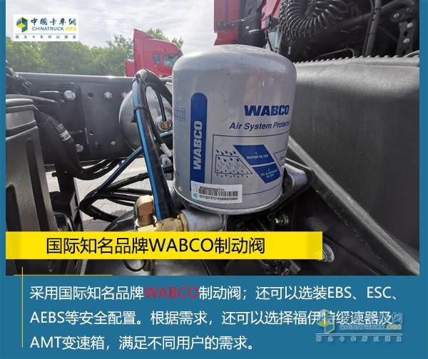 重汽豪瀚N7W采用国际知名品牌WABCO制动阀