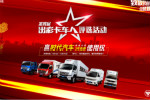 想要“出彩”的卡车人 请查收这份来自时代汽车的“邀请函”