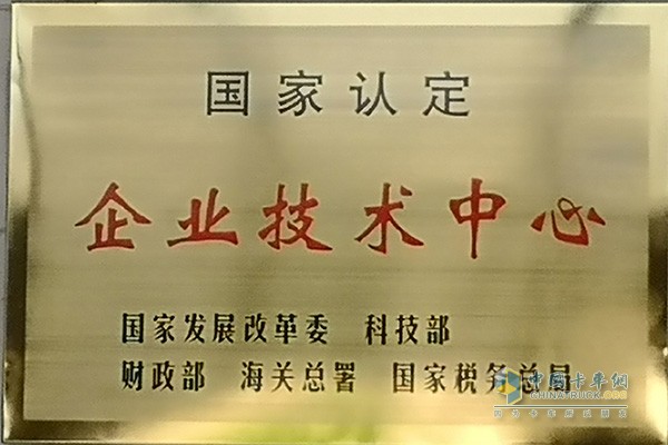 华菱获得国家认定企业技术中心