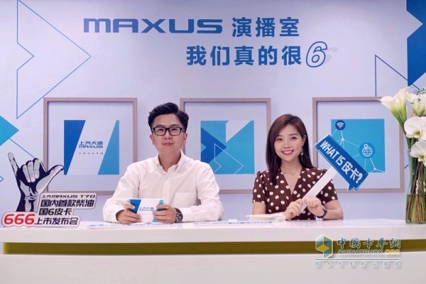 “MAXUS演播室”线上发布会即将拉开帷幕