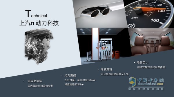 “上汽π”高性能柴油机